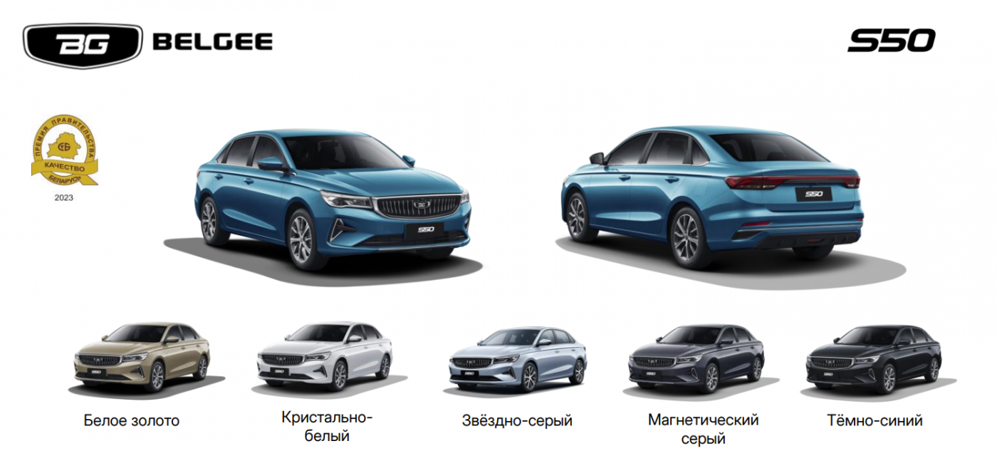 В какой цвет красят BELGEE S50
